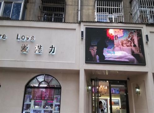 澗東路愛魅力LED全彩顯示屏