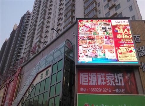 伊川惠萬家生活廣場LED全彩屏