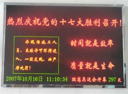 單雙色LED顯示屏