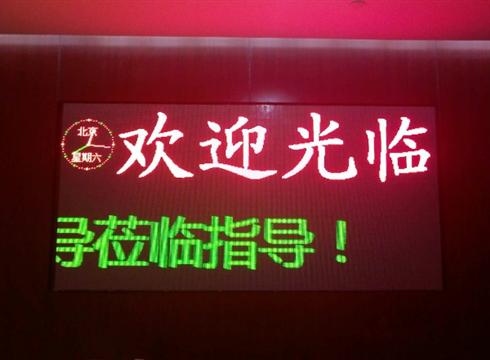 單雙色LED顯示屏